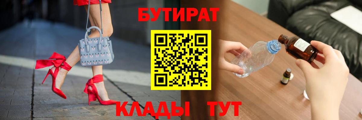 БУТИРАТ Butirat  Вход с VPN  Можга 
