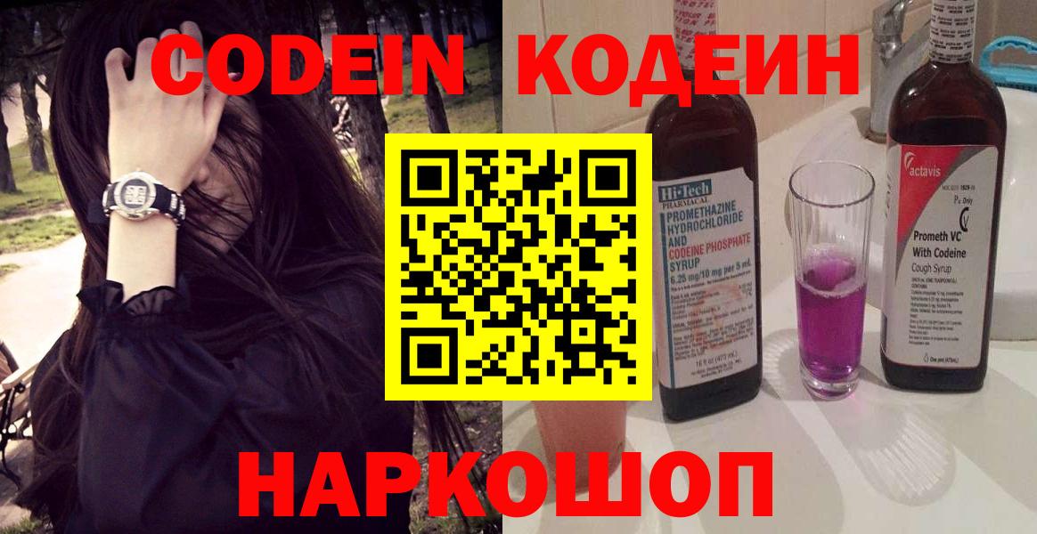 Codein Purple Drank  Вход с VPN  Можга  Codein Purple Drank 